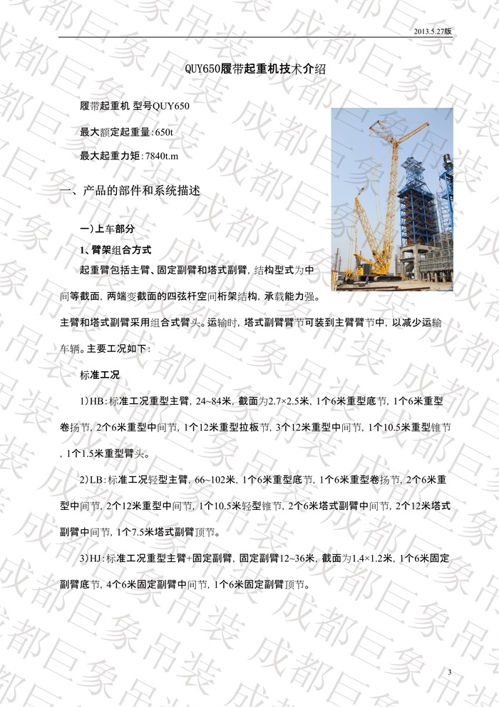 QUY650履帶起重機技術(shù)規(guī)格書_2013.5.27版_3.jpg