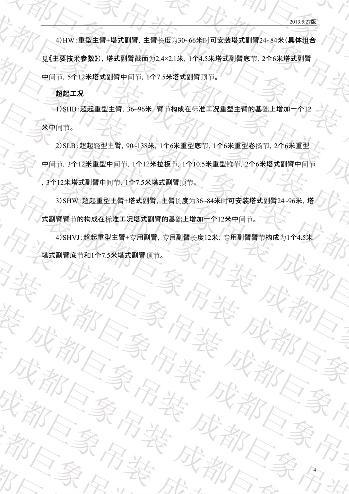 QUY650履帶起重機技術(shù)規(guī)格書_2013.5.27版_4.jpg