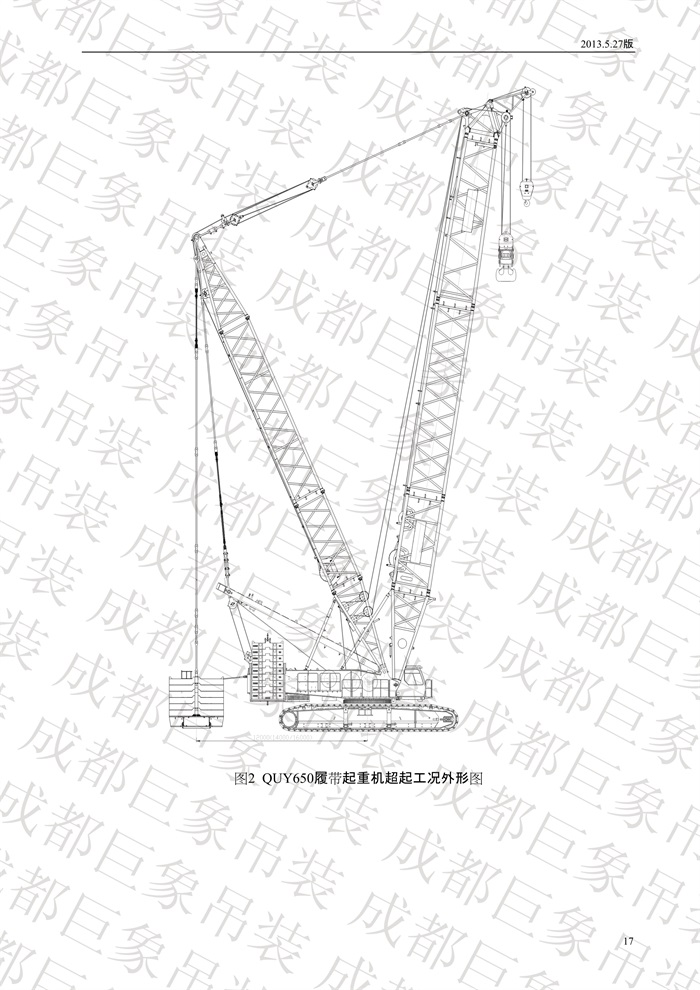 QUY650履帶起重機技術(shù)規(guī)格書_2013.5.27版_17.jpg